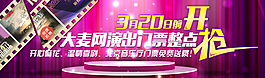 搶票banner圖