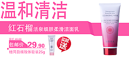 淘寶護膚品海報