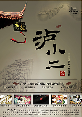 特色网站 展架  易拉宝 泸州  文化