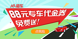 租車廣告