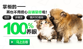 可愛動物淘寶鉆展圖PSD分層