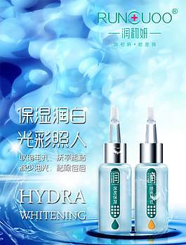 潤初妍玻尿酸原液淘寶海報