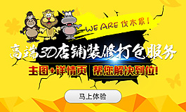 We are 伐木累淘寶鉆展圖PSD分層
