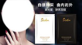 淘寶面膜海報(bào)設(shè)計(jì)