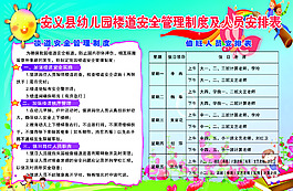 安全管理制度及安排表