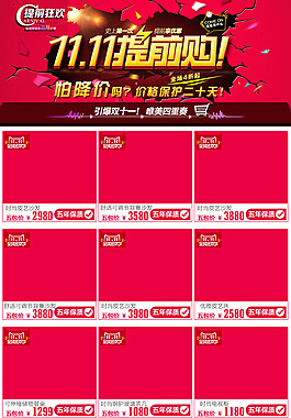 關(guān)聯(lián)銷(xiāo)售模板 雙十一詳情頁(yè)模板