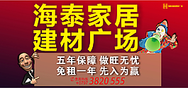 旺鋪家居廣告