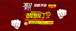 雙十一活動宣傳模板海報