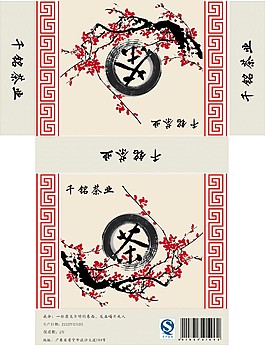 茶葉包裝