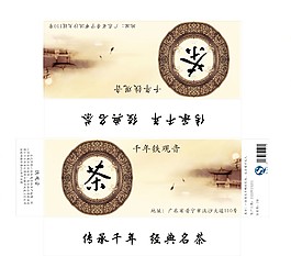 茶葉包裝