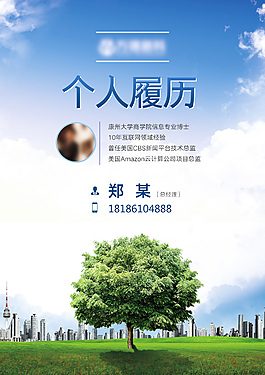 個性簡歷封面