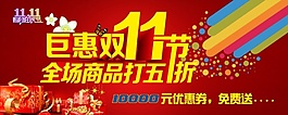 淘寶原創(chuàng)雙11節(jié)日促銷海報(bào)