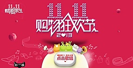 淘寶雙11節(jié)日海報(bào)