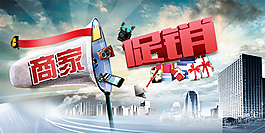 商家促銷banner