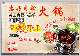 惠好自助火鍋