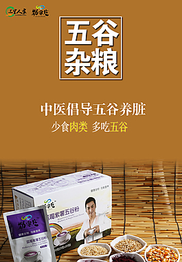 五谷雜糧代餐粉