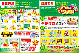 藥店DM