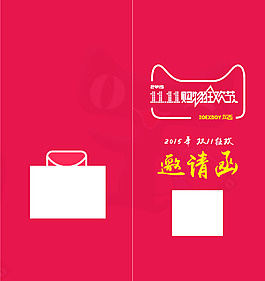 邀請函模板