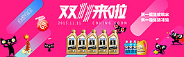 2015双十一首页海报