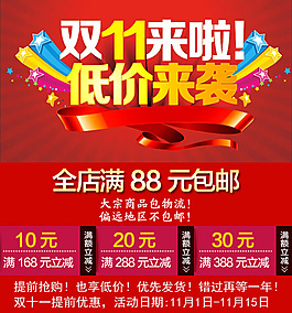 手機(jī)端雙十一滿立減