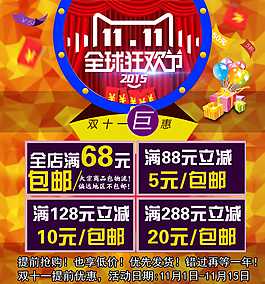 手機(jī)端雙十一滿立減