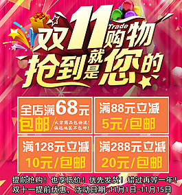 手機(jī)端雙十一滿立減