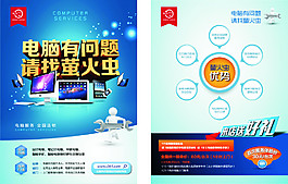 原創(chuàng)電腦服務(wù)宣傳單