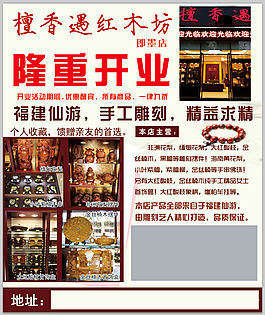 檀香遇