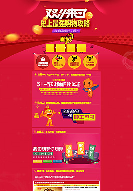 淘寶雙十一店鋪裝修模板