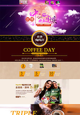 中秋國(guó)慶咖啡店鋪