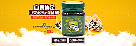 新西蘭蜂蜜全屏海報(bào)