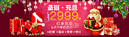 圣誕節(jié)banner圖首頁輪播圖