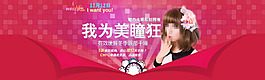 女性美瞳促銷展示海報