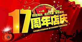 17周年