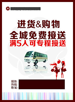 进货 购物 宣传单 DM单 卡通人