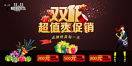 雙十一促銷海報