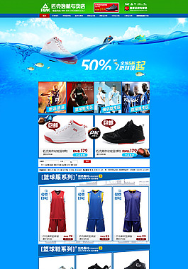 男款運(yùn)動(dòng)裝備天貓店鋪詳情頁模板海報(bào)