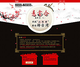 旅游網(wǎng)站