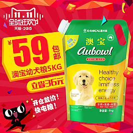 雙十一主圖  直通車圖  雙十一圖 狗糧