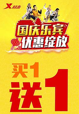 國慶促銷