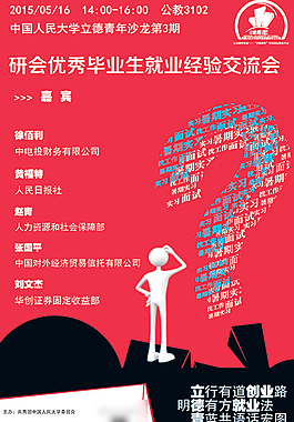 就業經驗交流會