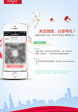 關注微信分享有禮