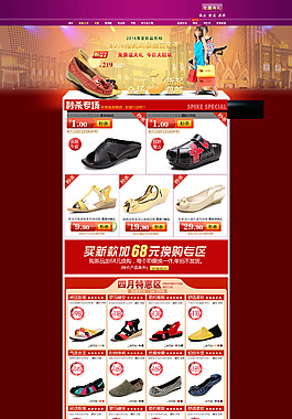 夏季舒適女鞋天貓店鋪首頁模板海報(bào)