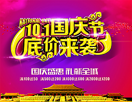 10.1國慶節 底價來襲