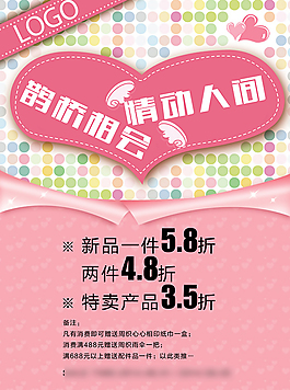 七夕情人节广告