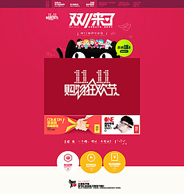 淘寶店鋪雙十一促銷海報