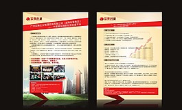 單頁 單張 金融 公司簡介 實操 財富