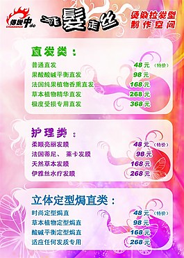 美容美發(fā)海報(bào)