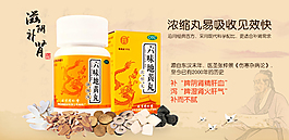 六味地黃丸