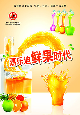 果汁海報(bào)